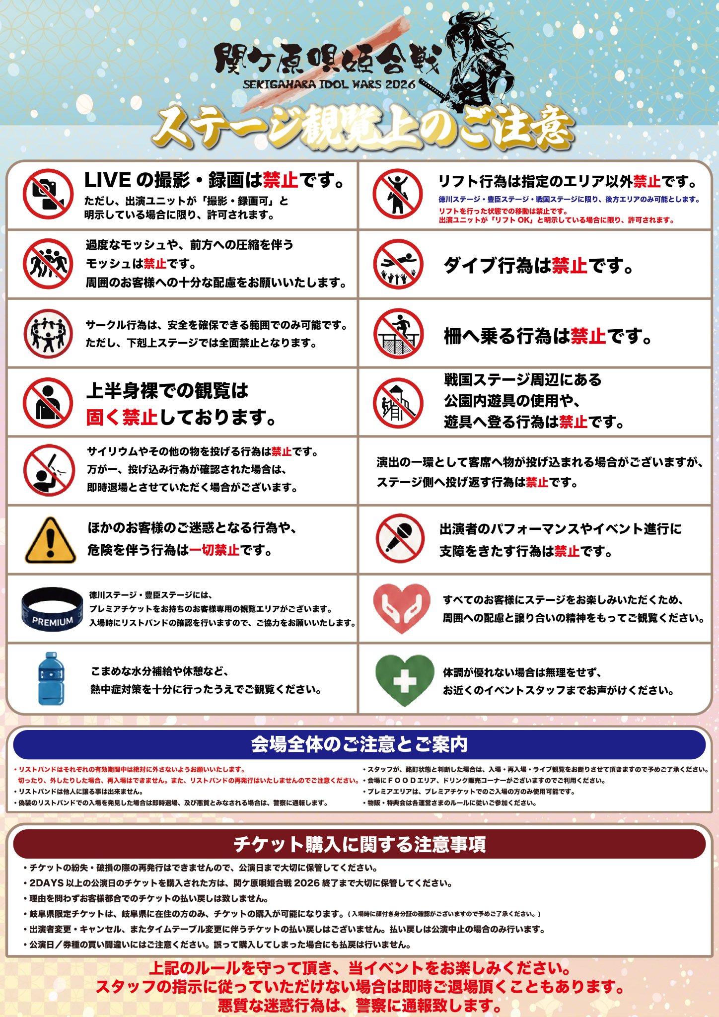 注意事項1
