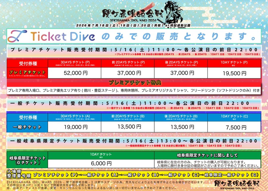チケット情報