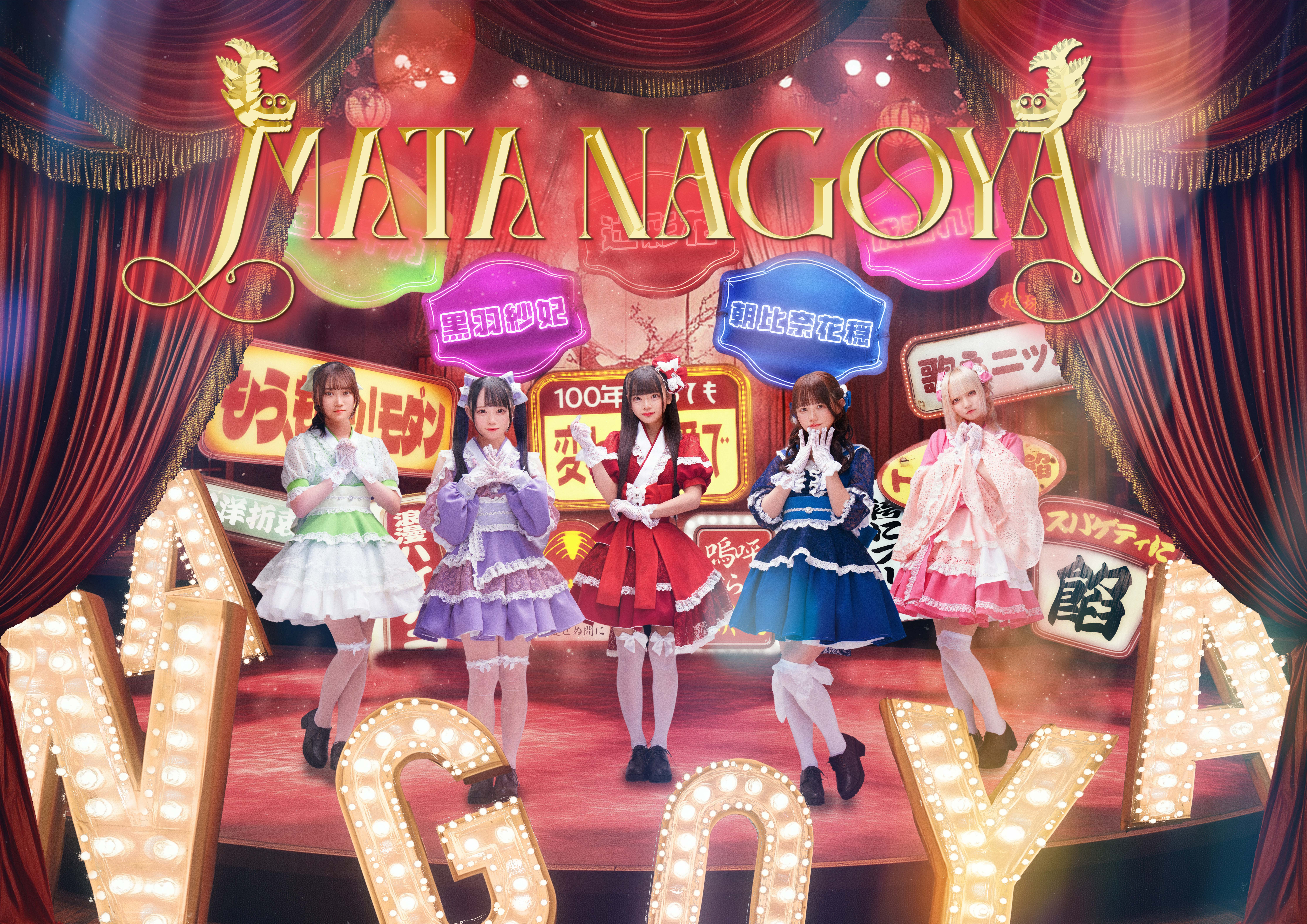MATANAGOYA