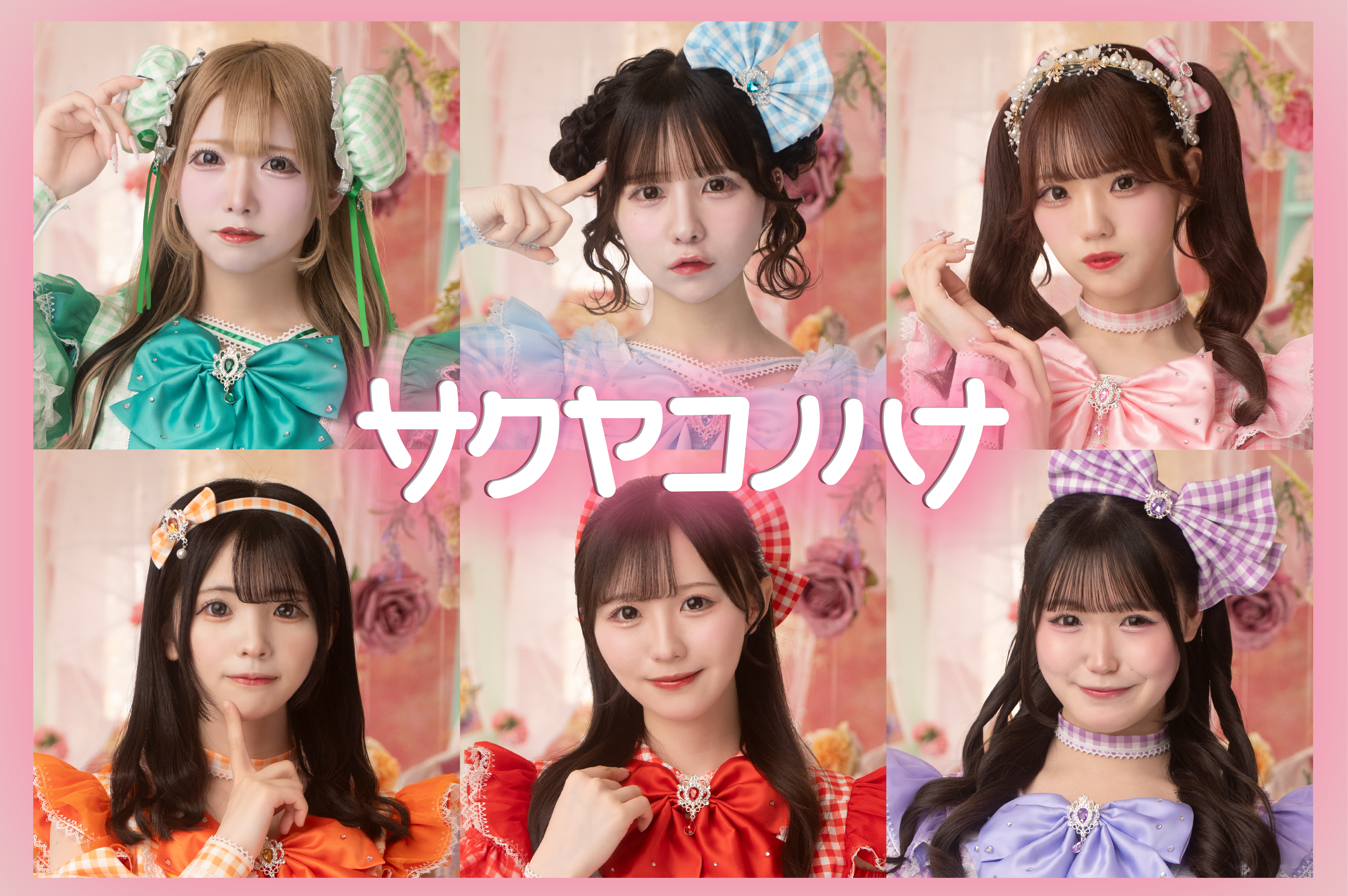 サクヤコノハナ