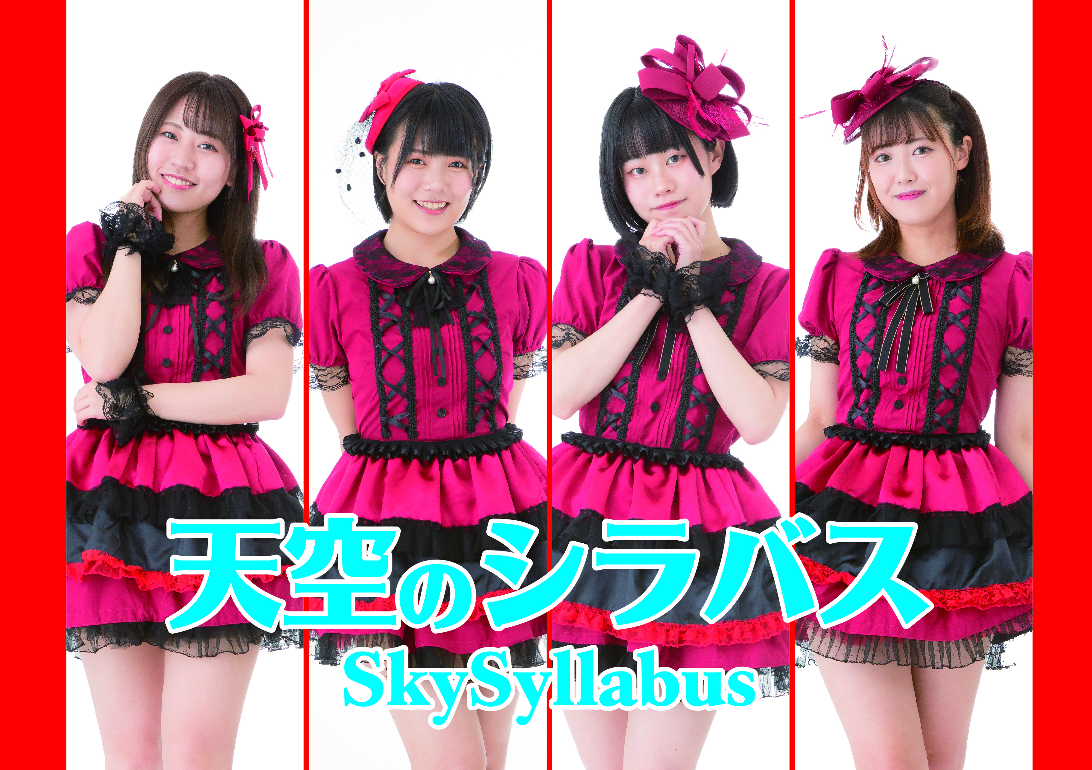 天空のシラバス