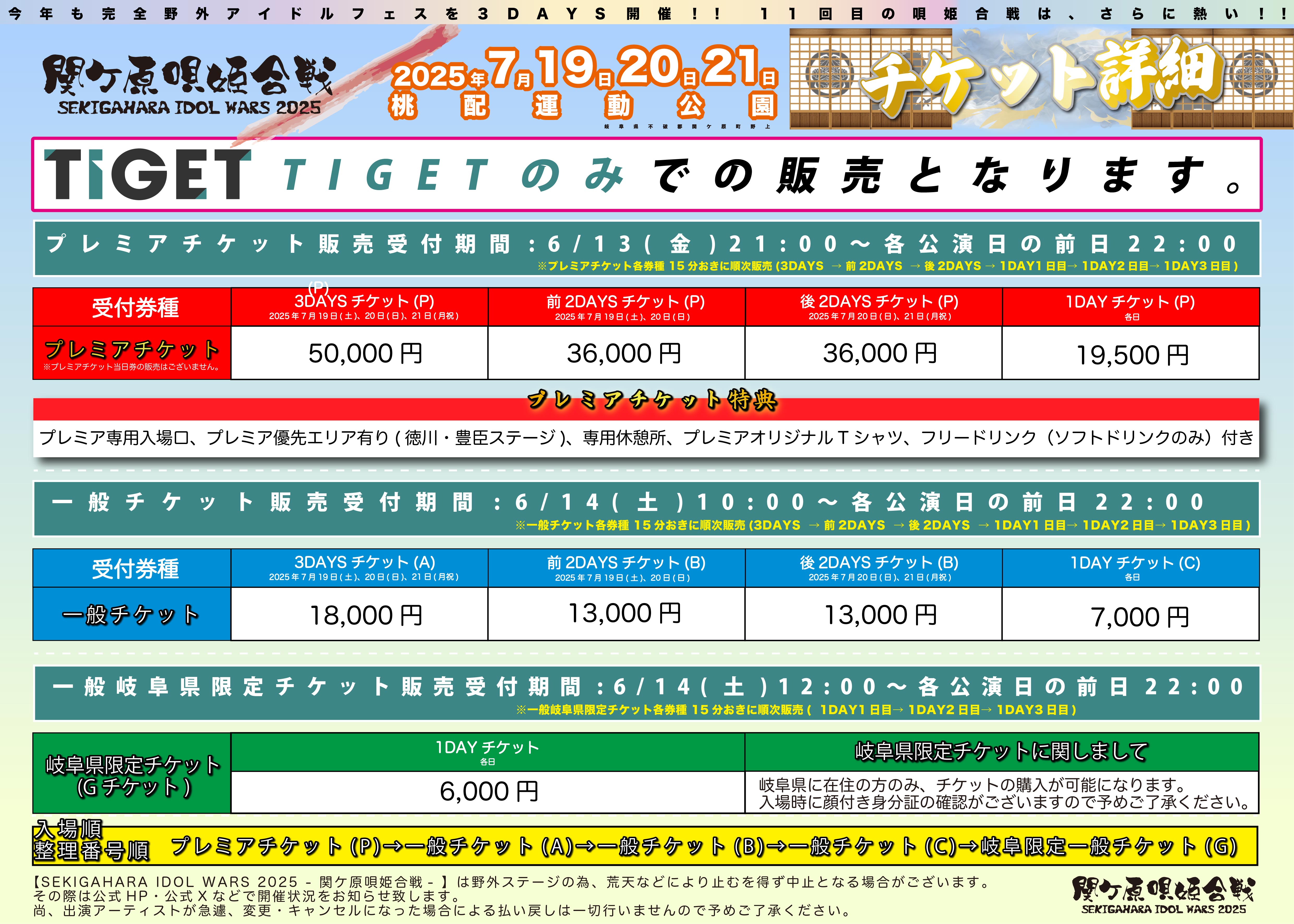 関ケ原唄姫合戦2025